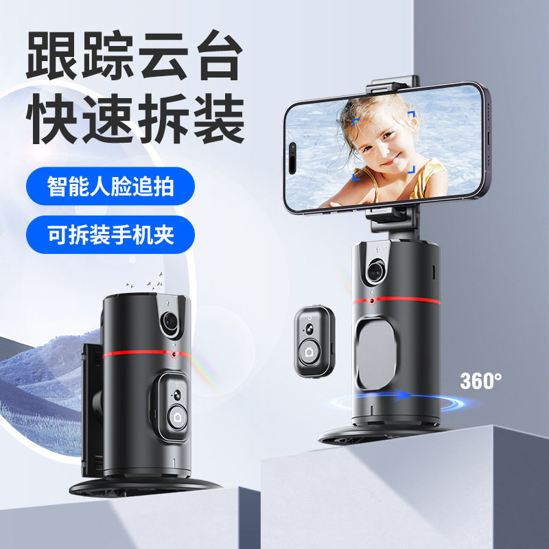 云腾手机跟拍云台自拍神器360度旋转稳定器三脚架自拍杆人脸追踪智能全自动拍摄支架直播视频vlog拍照相通用