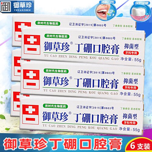 御草珍丁香抑菌口腔膏65g*10支牙周牙龈上火疼丁鹏康中医牙科乳膏 - 图1
