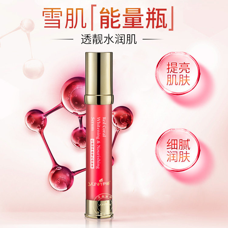 美容院尹姬红珊瑚净透瓷肌精华液 尹姬纯靓液态精华