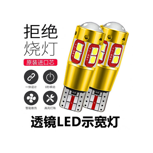 汽车通用led示宽灯透镜t10小灯泡改装超亮聚光灯行车灯车外日行灯 - 图1