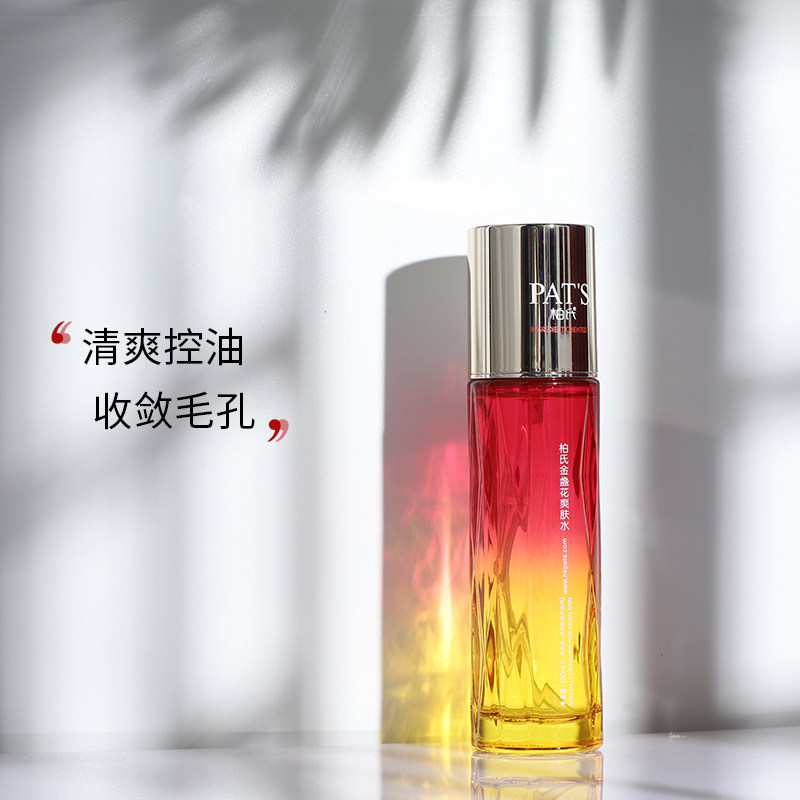 买1送1柏氏金盏花水补水控油爽肤水 妤媛化妆品化妆水/爽肤水