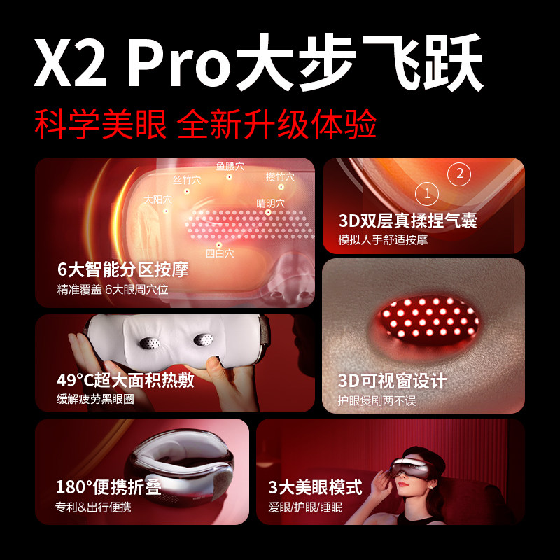 【肖战同款】倍轻松眼部seex2pro热敷 breo倍轻松眼部按摩器