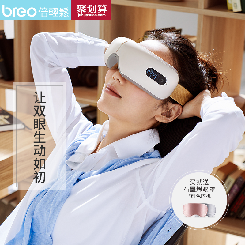 breo/倍輕鬆倍輕鬆iSee4 眼部按摩器按摩眼睛護眼儀 眼睛按摩儀