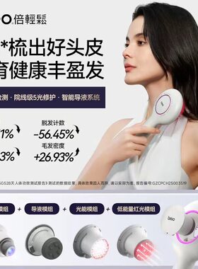 倍轻松AI智能养发梳scalp5
