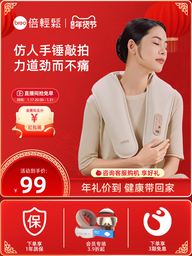 倍轻松按摩披肩捶背颈肩仪n2敲敲乐 breo倍轻松按摩披肩/肩背敲击按摩带