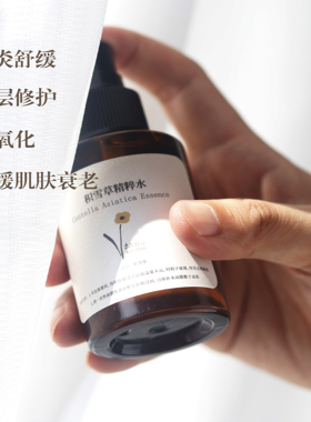 积雪草精粹水/原液抗-min修复舒缓痘肌