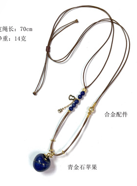 珞石青金石苹果吊坠可调节毛衣链