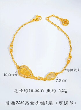 爆闪碎金子福字葫芦手链