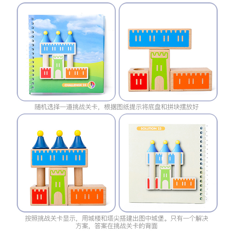 木制百变梦想城堡积木桌面早教逻辑思维训练儿童启蒙益智木质玩具