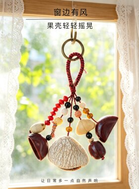云南豆荚风铃果壳摇铃包挂文艺治愈铃铛成品挂件风铃音疗礼品挂饰