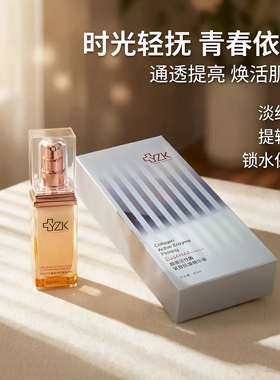 医知康胶原活性酶紧致抗皱精华液