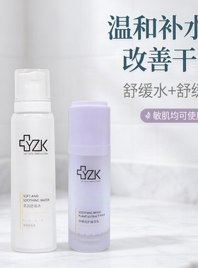 医知康护肤品套装补水保湿修护