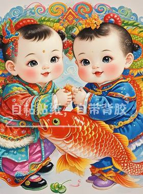 新年装饰超萌年画娃娃年年有余招财童子海报墙壁书房卧室房门柜贴