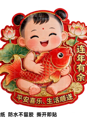 国风年画福娃年年有鱼装饰书房宝贴画福字羊年喜庆入户大门装饰粘