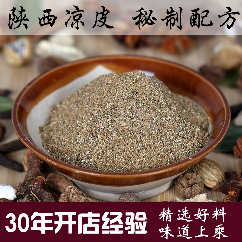 陕西凉皮调料粉辣椒油泼辣子香料粉大料粉辣椒油配方 买2袋包邮 - 图1