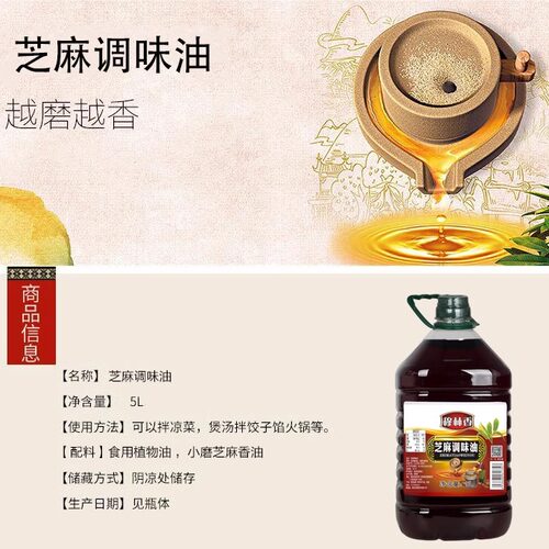 纯香风味芝麻调味油5L4桶凉拌火锅油碟芝麻调和油香油20L家用商用 - 图1