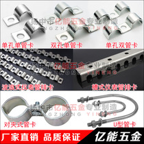 Meter clip meter tube clip double tube single tube meter tube drain card stainless steel meter pipe clip