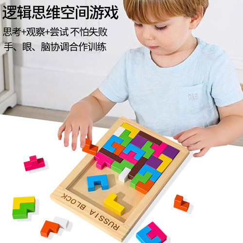 俄罗斯方块拼图积木制儿童早教益智力男孩女孩玩具拼板装巧板以上 - 图1