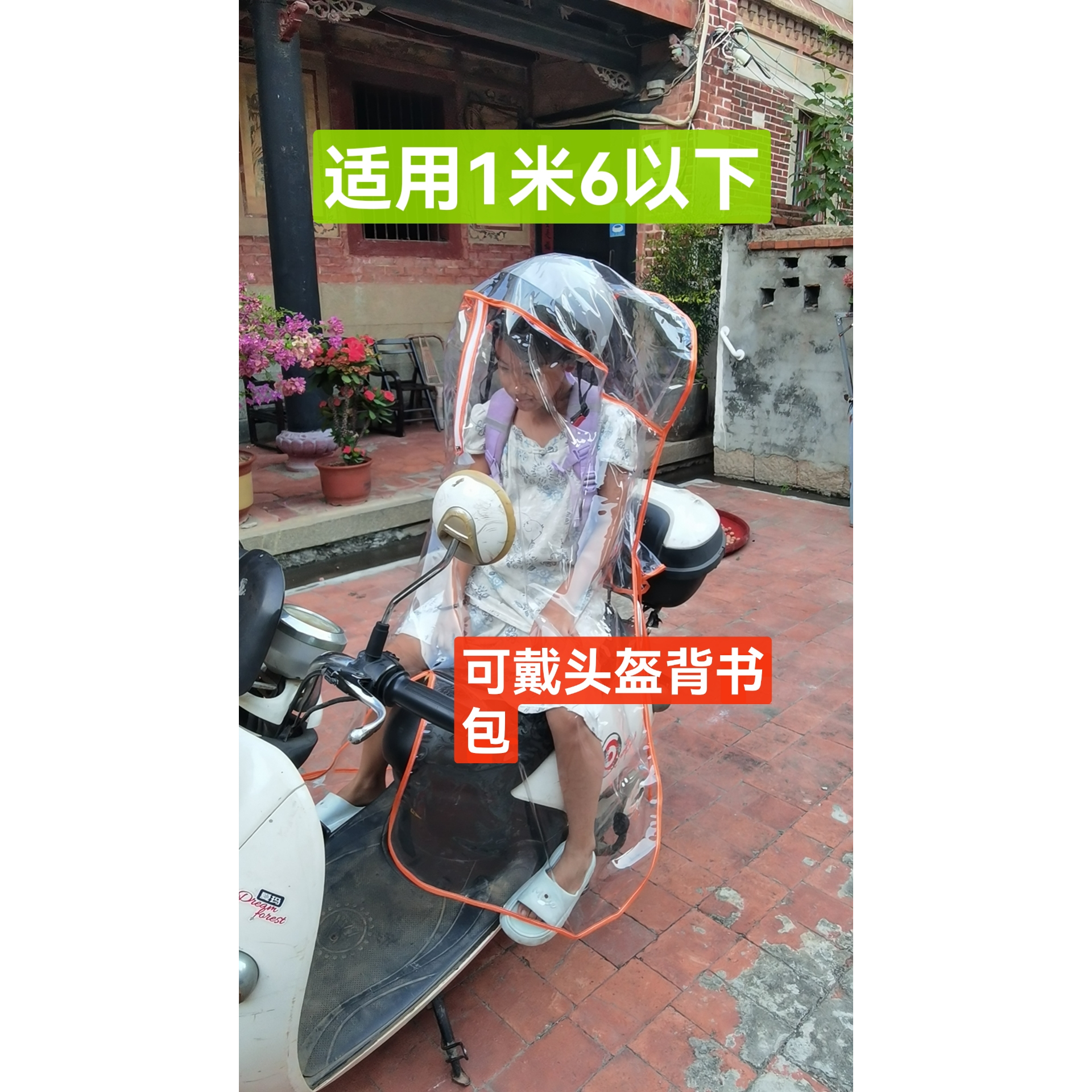 定制新款电动车摩托车电动踏板车自行车后坐儿童成年人雨棚雨罩 - 图3