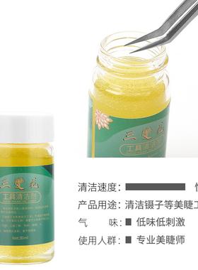 美睫工具镊子清洗剂清洁镊子