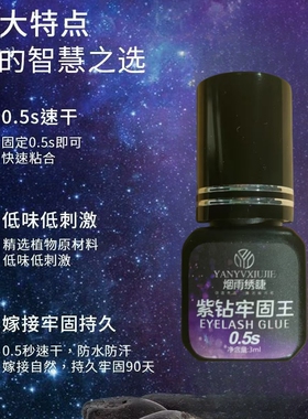 5ML美睫胶水紫胶牢固王
