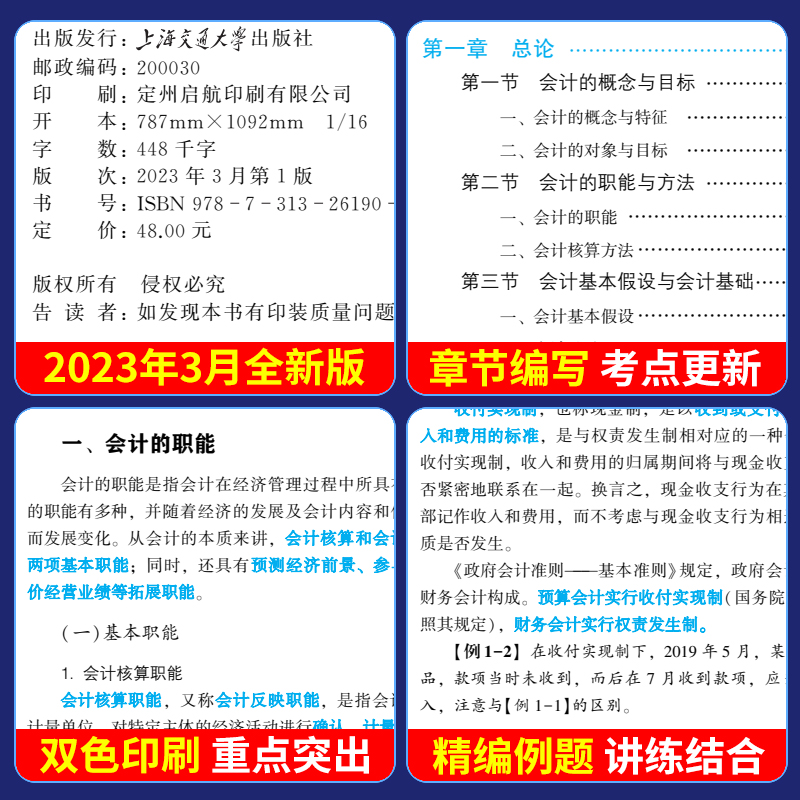 会计基础教材2023年会计零基础入门自学书籍会计从业资格证考试教材用书会计证上岗证初级中级会计职称基础会计学课本会计基础知识-图2