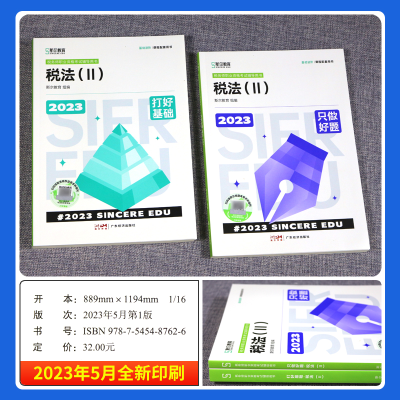 预售 斯尔教育2024税务师税法二打好基础只做好题注册税务师考试用书题库习题资料历年真题试卷课本注税官方24年税二税法2教材轻一 - 图1