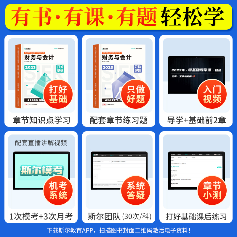 预售 斯尔教育2024税务师财务与会计打好基础只做好题注册税务师考试用书题库习题资料历年真题试卷课本注税官方24年财会教材轻一1 - 图0