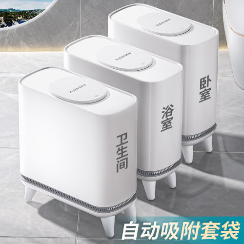 佳帮手厕所带腿垃圾桶自动吸附套袋2026新款卫生间专用带盖垃圾桶 - 图2
