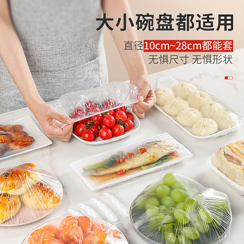 佳帮手一次性保鲜膜套罩食品级专用保鲜袋盘子剩菜罩松紧碗套家用 - 图1
