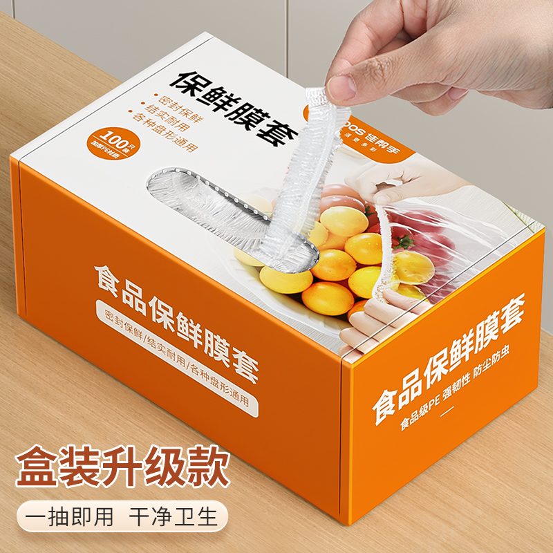 佳帮手一次性保鲜膜套罩食品级专用保鲜袋家用带松紧剩菜套碗盘罩 - 图1