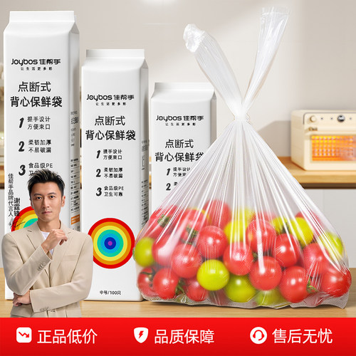 佳帮手保鲜袋食品袋家用背心式密封一次性冰箱微波专用塑料袋袋子 - 图3