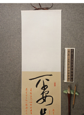 手写真迹挂画行草书法茶室客厅