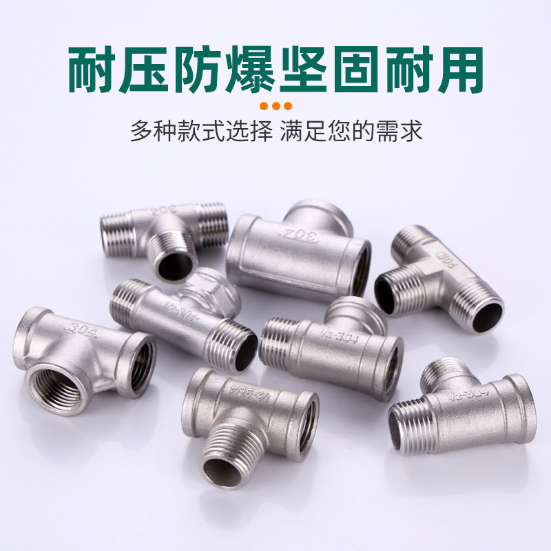 304不锈钢三通1/2/3分4分外外内6分1寸三外丝2寸内丝水管配件接头,淘宝优惠券,粉丝福利购,淘宝优惠卷