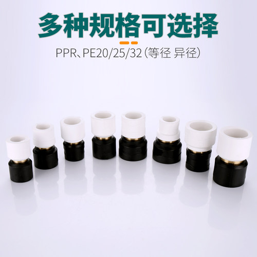 PPR转PE转换接头32转25变20等径异径直接水管变径直通铜加厚配件 - 图1