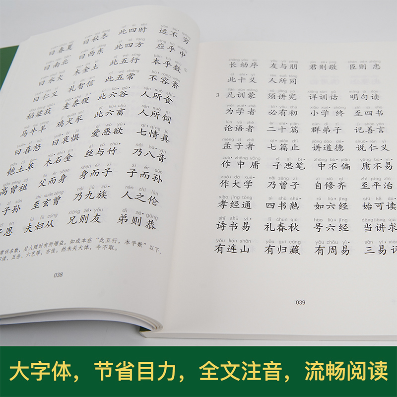 正版孝弟三百千2023版 全文大字注音拼音版弟子规三字经百家姓千字文孝经声律启蒙 中文国学经典诵读系列儿童中小学国学经典诵读本 - 图1