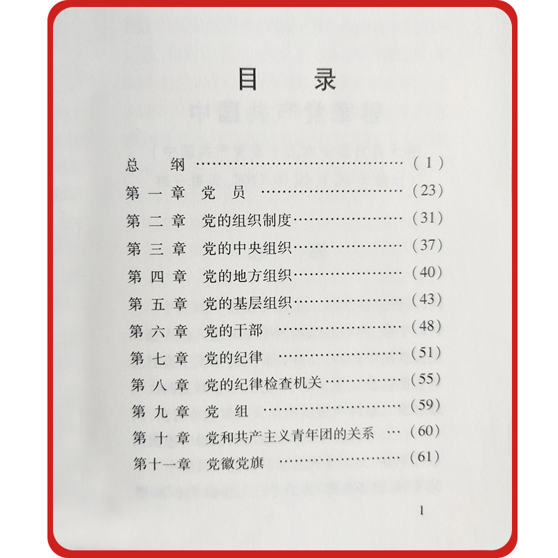 【包邮】2022新版 中国共产党章程 64开2022年10月新修订版 党章新版小红本党规党纪党员手册党建书籍 - 图1