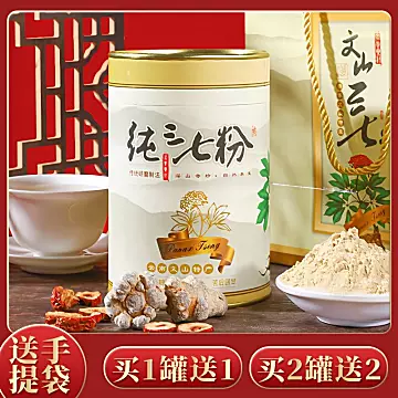 正宗云南18头三七粉礼盒250g*2罐[110元优惠券]-寻折猪