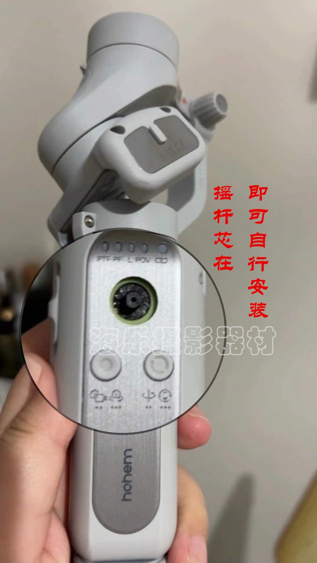 hohem浩瀚稳定器X2 V2 手机云台自拍杆 摇杆帽 方向按钮按键控制 - 图3