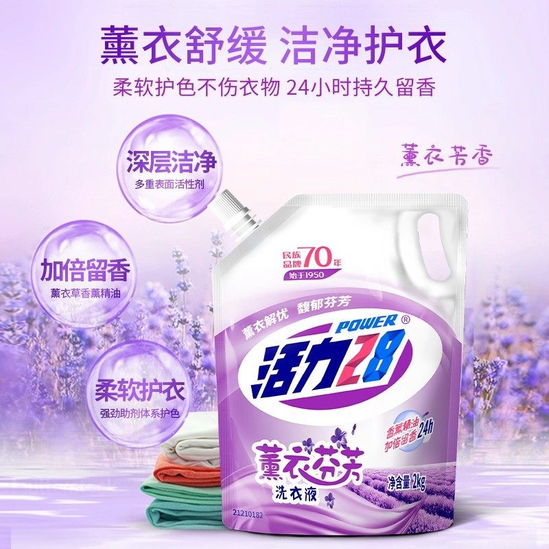 活力28洗衣液4斤袋装量批薰衣香氛家用专用持久留香清洁温和批发,淘宝优惠券,粉丝福利购,淘宝优惠卷