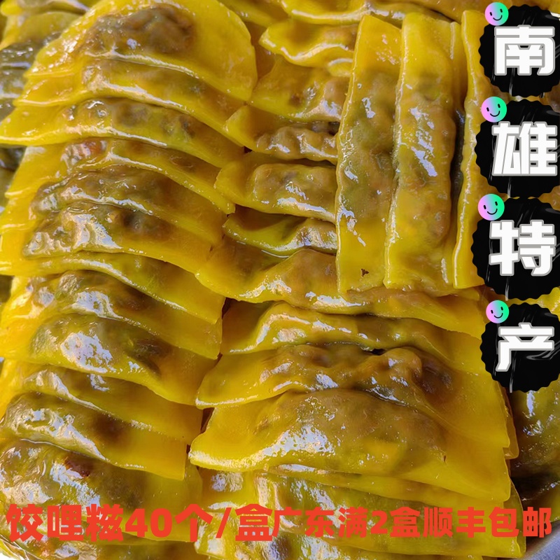 南雄特产饺哩糍菜包糍粑广东粤北韶关休闲客家小吃饺仂糍顺丰包邮-图0