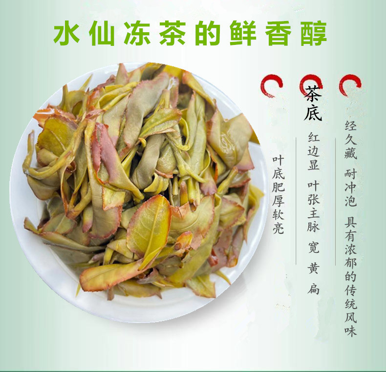 2022新茶秋茶漳平水仙茶特级冻茶兰花香桂花香冻水仙冷冻谷雨茶