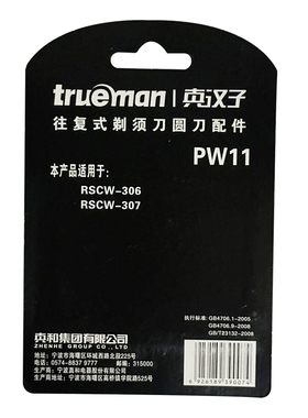 真汉子剃须刀配件RSCW-306刀网
