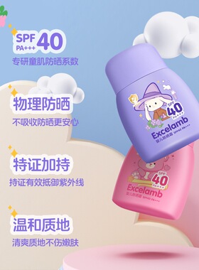 儿童防晒素颜霜SPF40PA+++