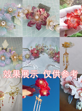 diy一斤装步摇古风琉璃花瓣