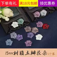 手工材料树脂花 新人首单立减十元 21年8月 淘宝海外