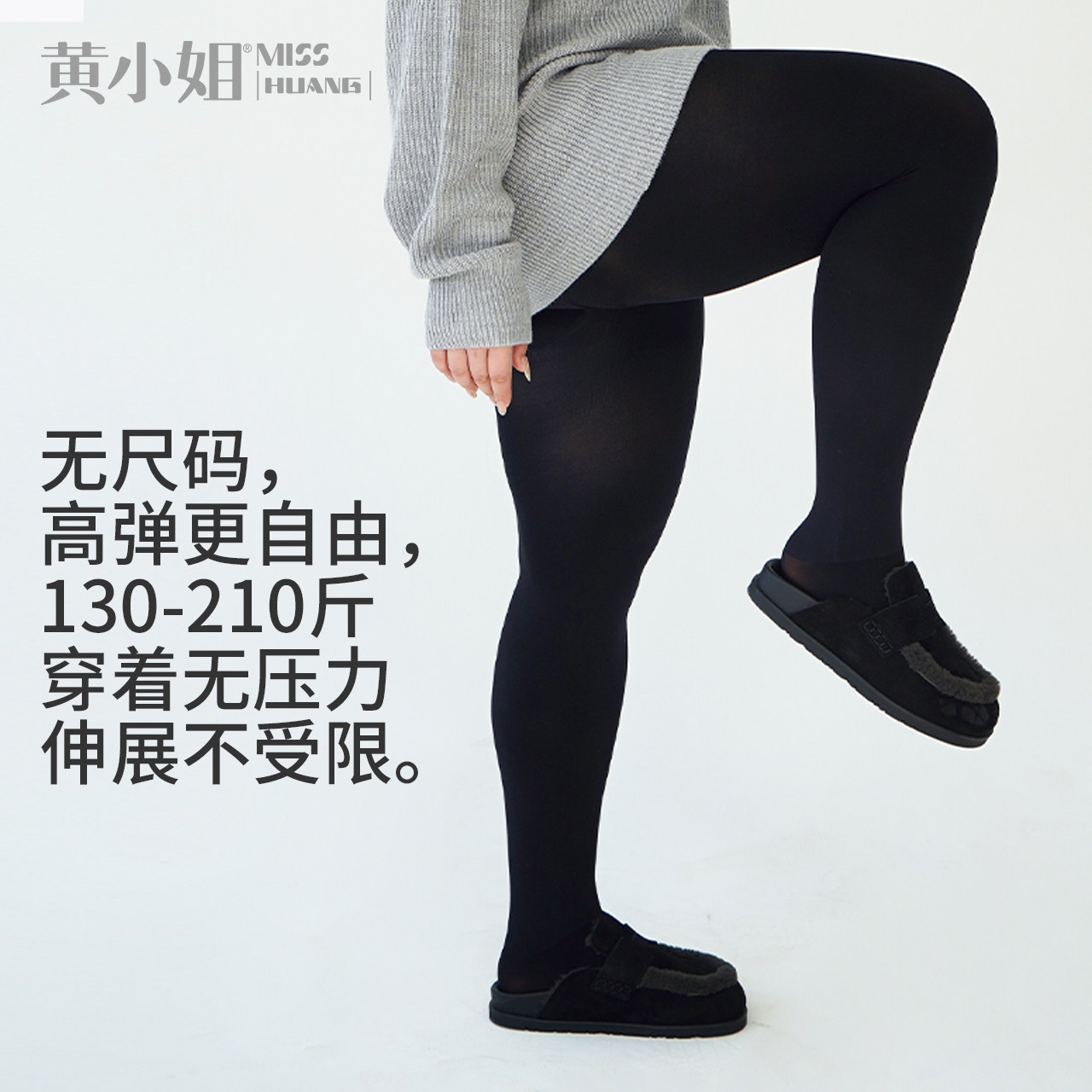  黄小姐连裤袜/打底袜