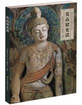 (5 fold) Mo Gao Caves History Talk (Author: Fan Jinpoetry) Silk Road and Dunhuang Culture Series