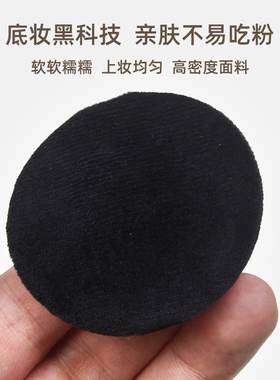 佩冉黑色粉饼扑1枚绒雾粉饼刷专用定妆棉柔软不吃粉
