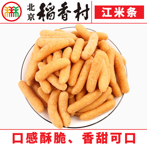 1袋北京三禾稻香村糕点心散装江米条特产零食小吃蛋糕 - 图2